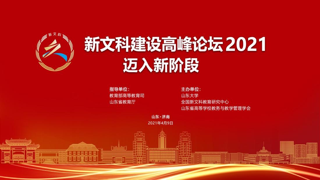 转载新文科建设走过理念深化到探索实践走向全面创新发展阶段